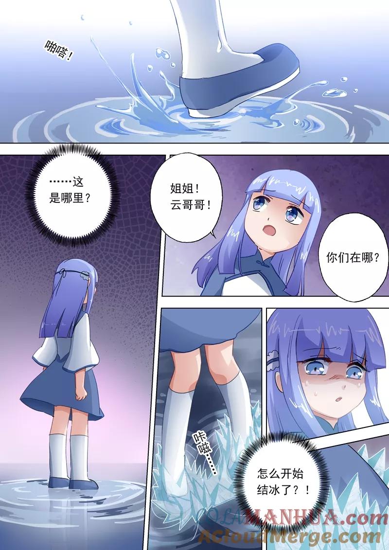 灵剑尊 第109话 不可以摸啦！笨蛋！ 第5页