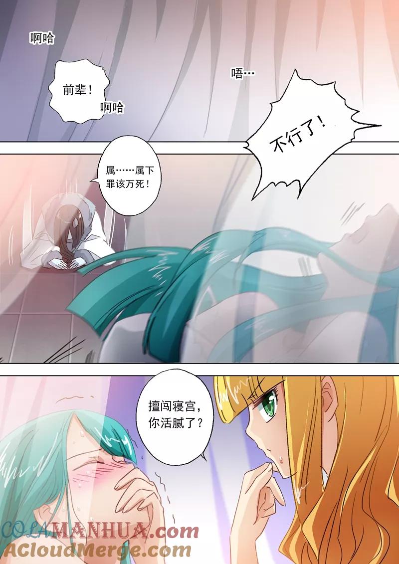 灵剑尊 第109话 不可以摸啦！笨蛋！ 第8页
