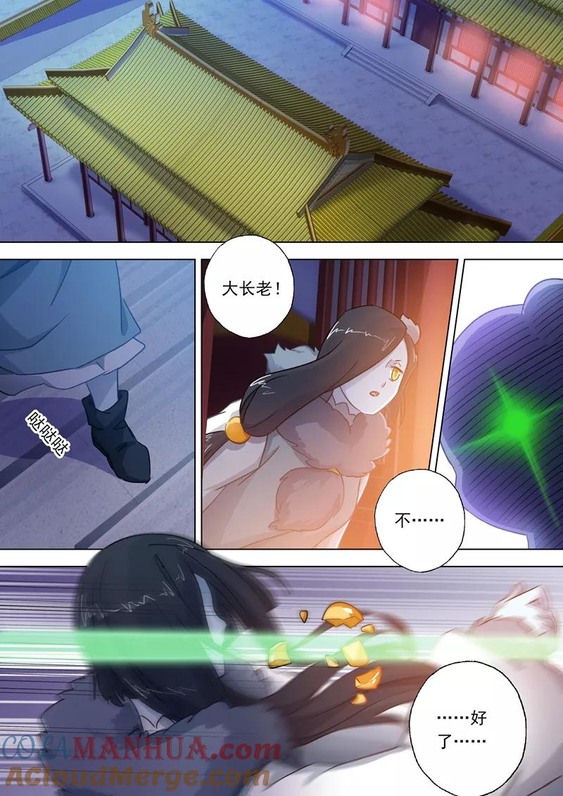 灵剑尊 第109话 不可以摸啦！笨蛋！ 第7页