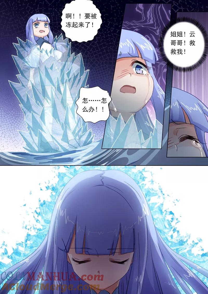 灵剑尊 第109话 不可以摸啦！笨蛋！ 第6页
