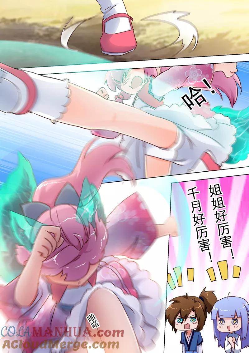 灵剑尊 第109话 不可以摸啦！笨蛋！ 第3页