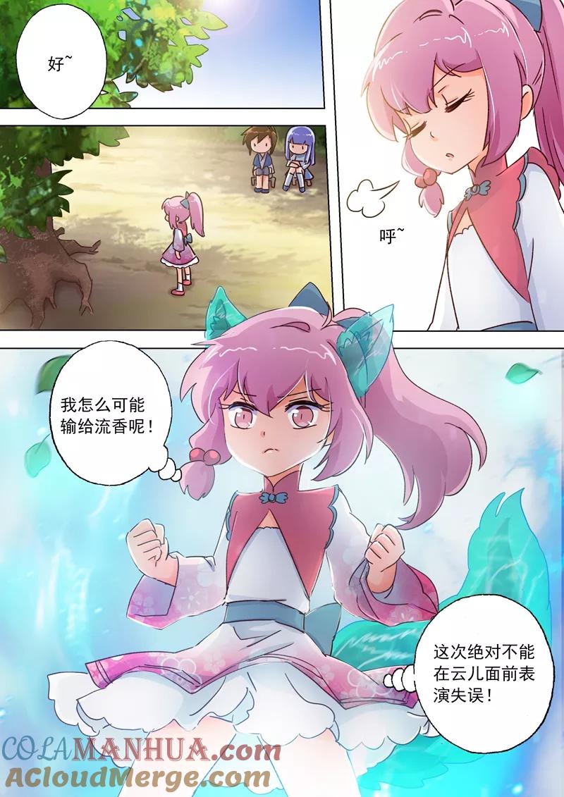 灵剑尊 第109话 不可以摸啦！笨蛋！ 第2页