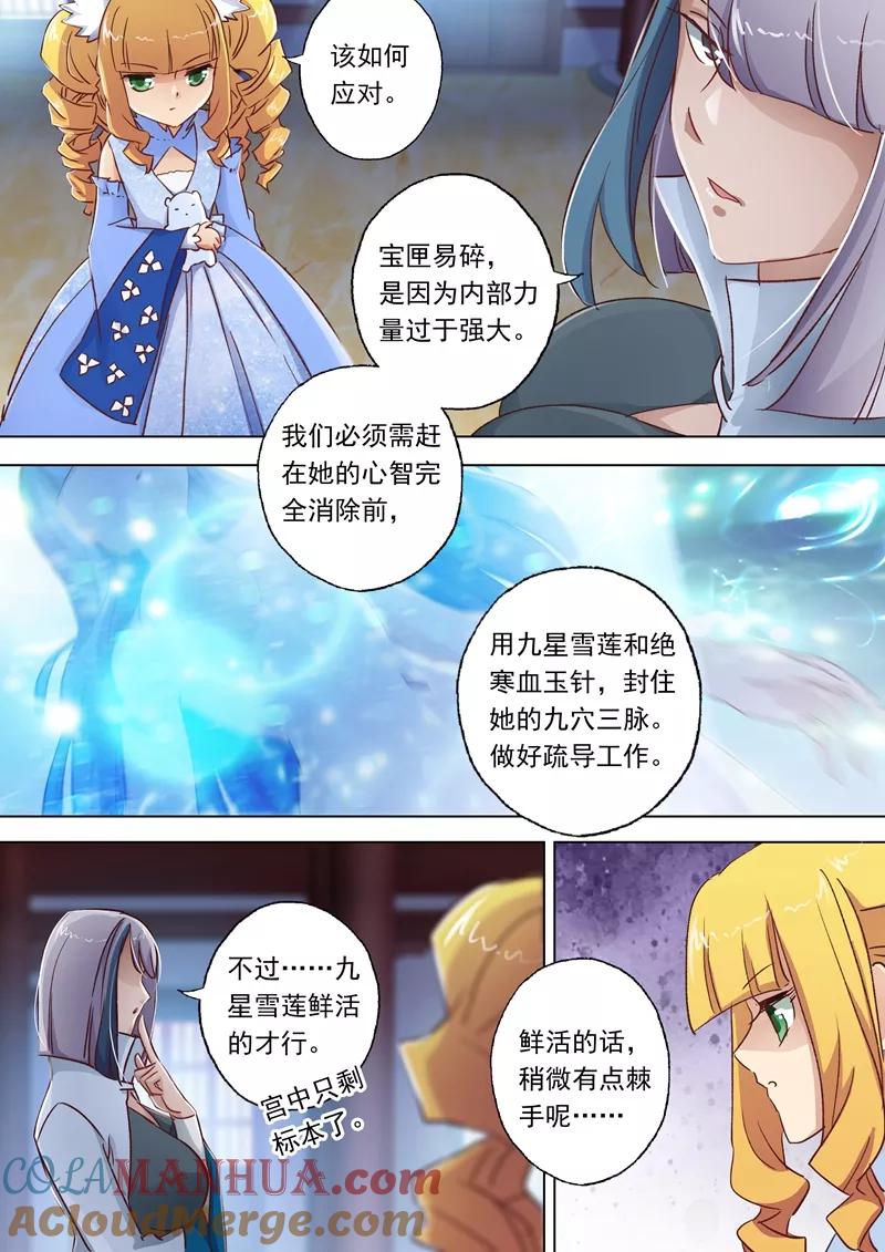 灵剑尊 第110话 九寒宫的密辛 第6页