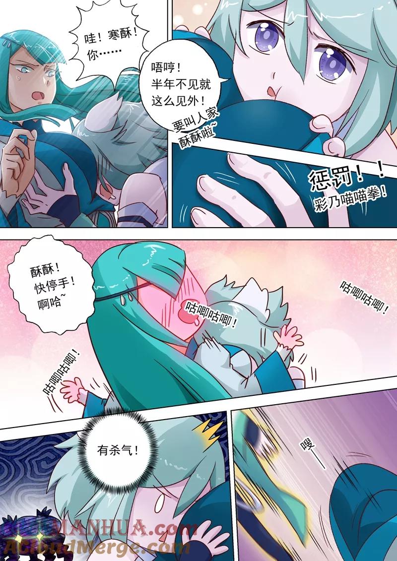 灵剑尊 第110话 九寒宫的密辛 第5页
