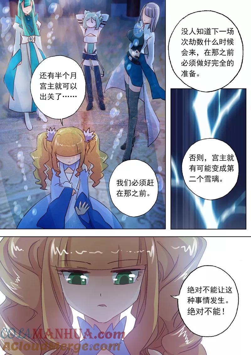 灵剑尊 第110话 九寒宫的密辛 第7页