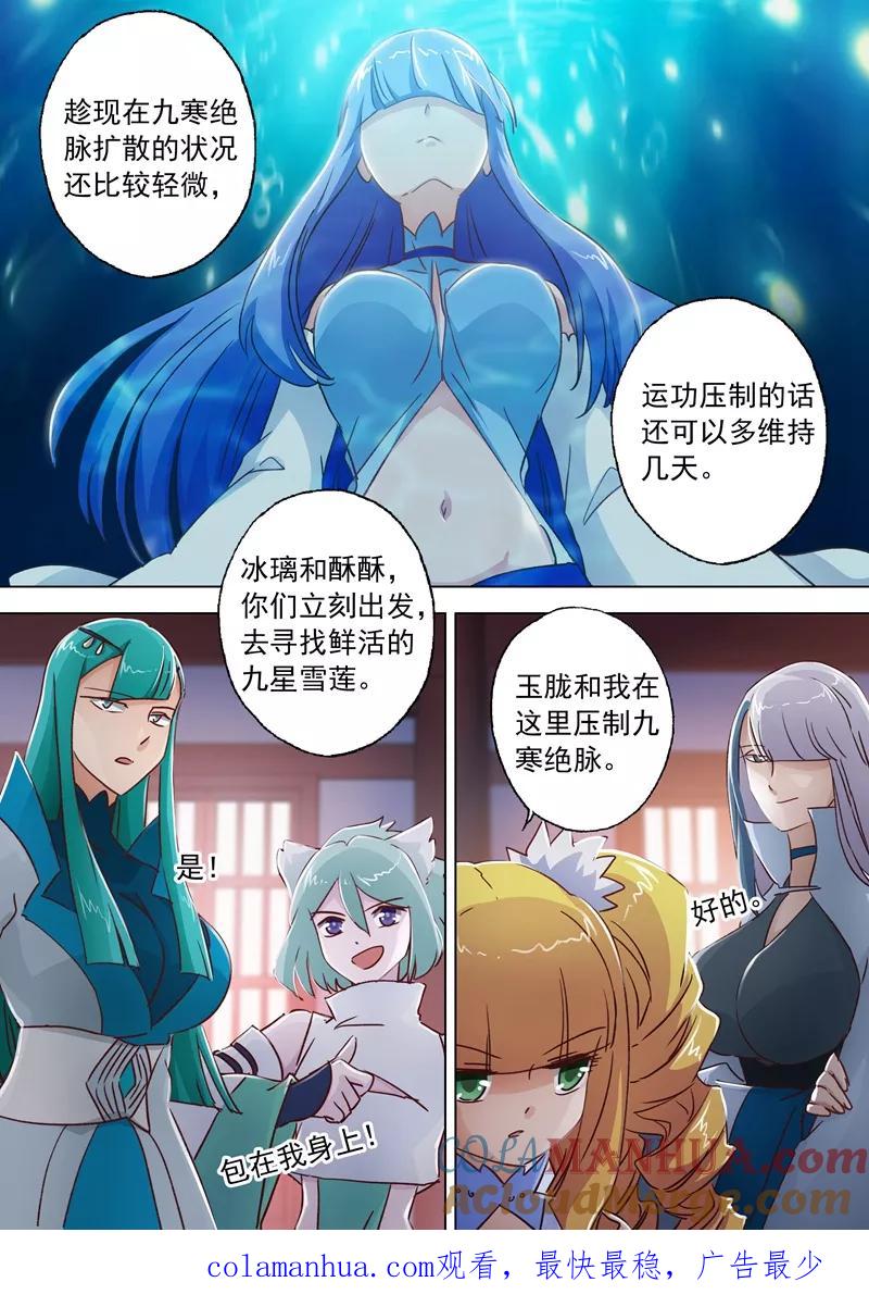 灵剑尊 第110话 九寒宫的密辛 第8页