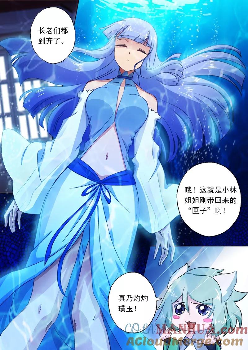 灵剑尊 第110话 九寒宫的密辛 第2页