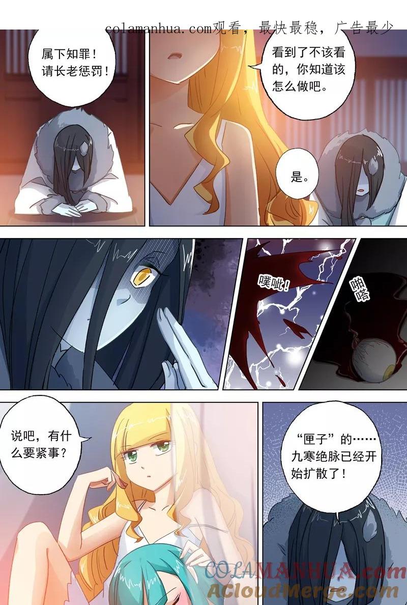灵剑尊 第110话 九寒宫的密辛 第1页