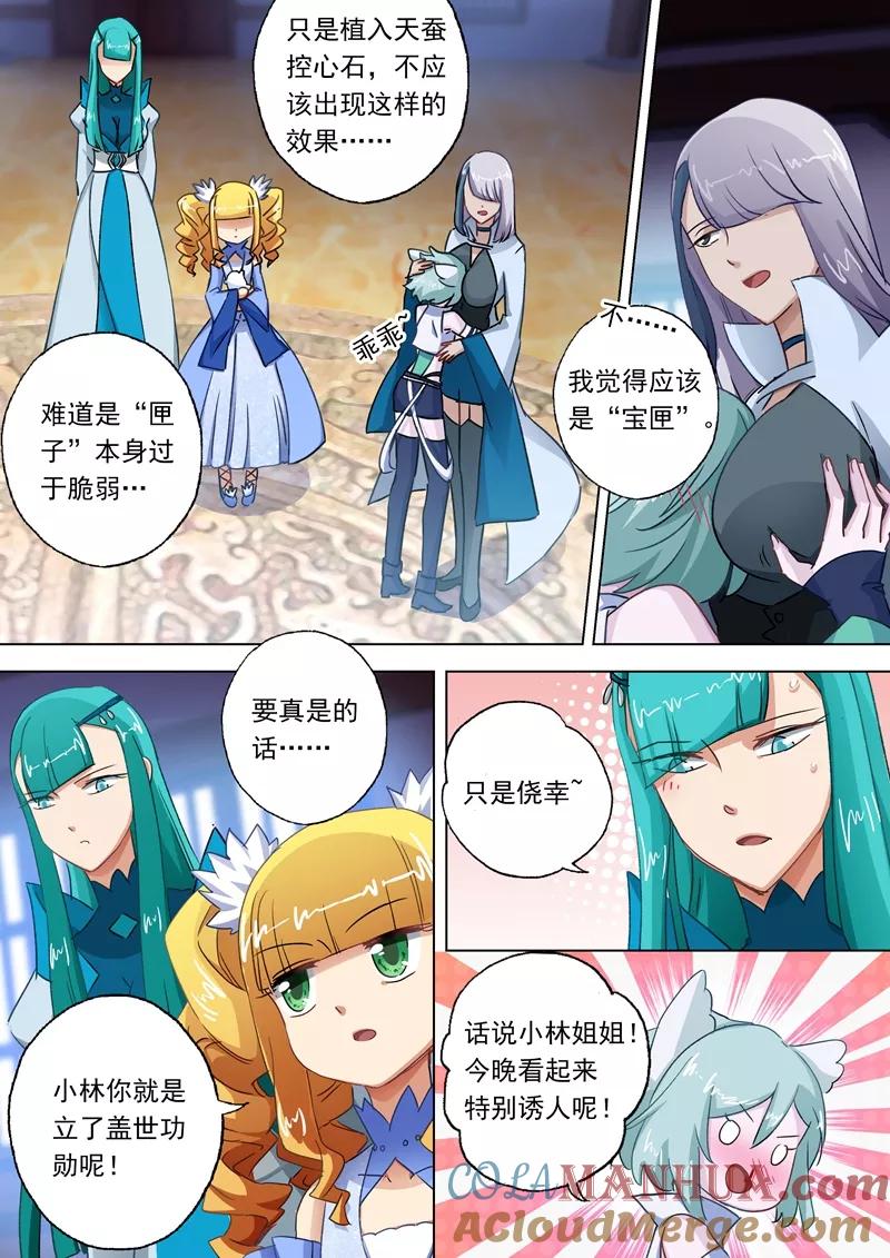 灵剑尊 第110话 九寒宫的密辛 第4页