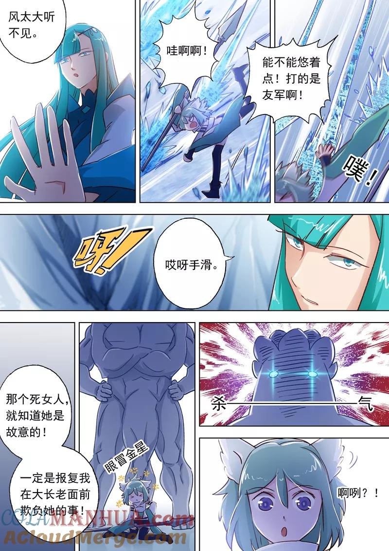 灵剑尊 第111话 猫咪斗触手 第8页