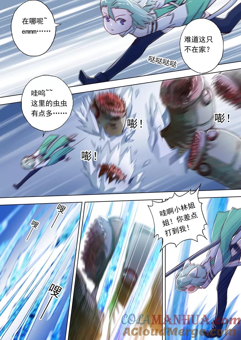 灵剑尊 第111话 猫咪斗触手 第7页