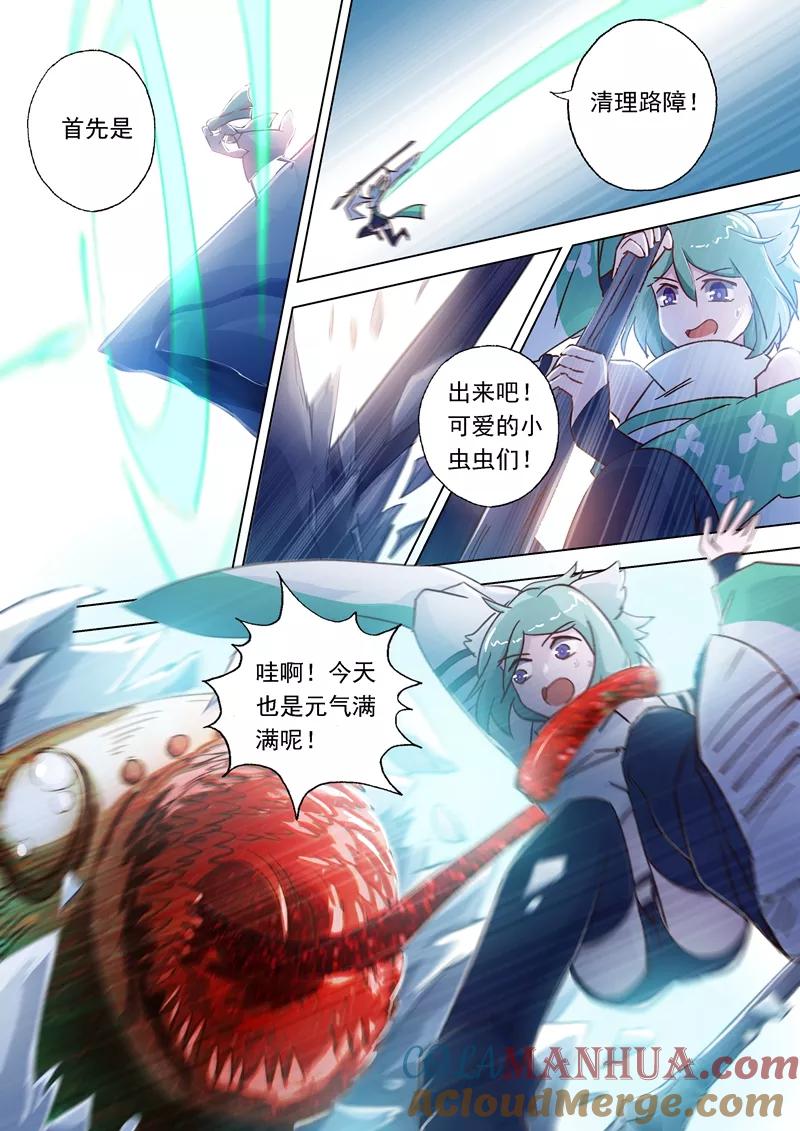 灵剑尊 第111话 猫咪斗触手 第3页
