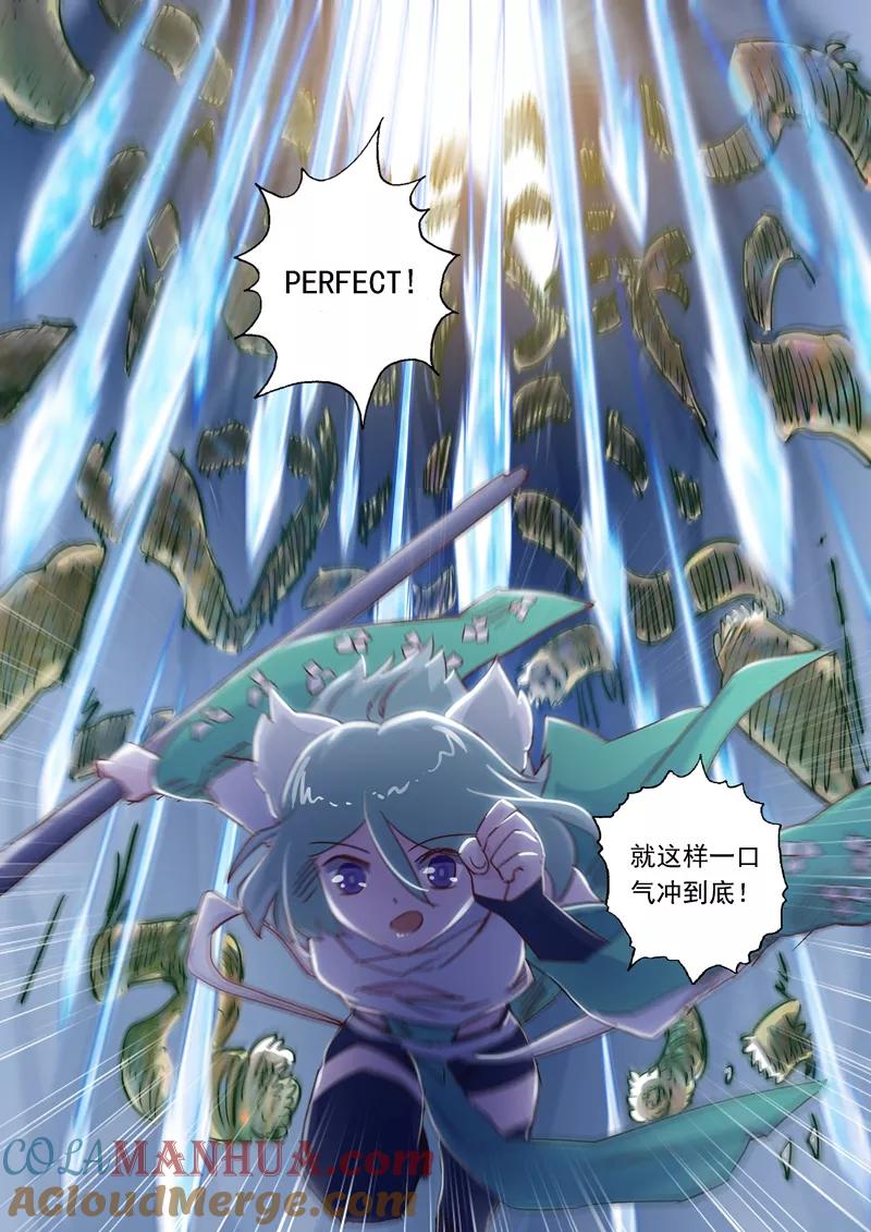 灵剑尊 第111话 猫咪斗触手 第6页