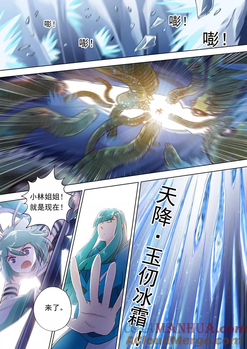 灵剑尊 第111话 猫咪斗触手 第5页
