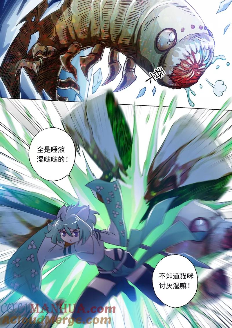 灵剑尊 第111话 猫咪斗触手 第4页