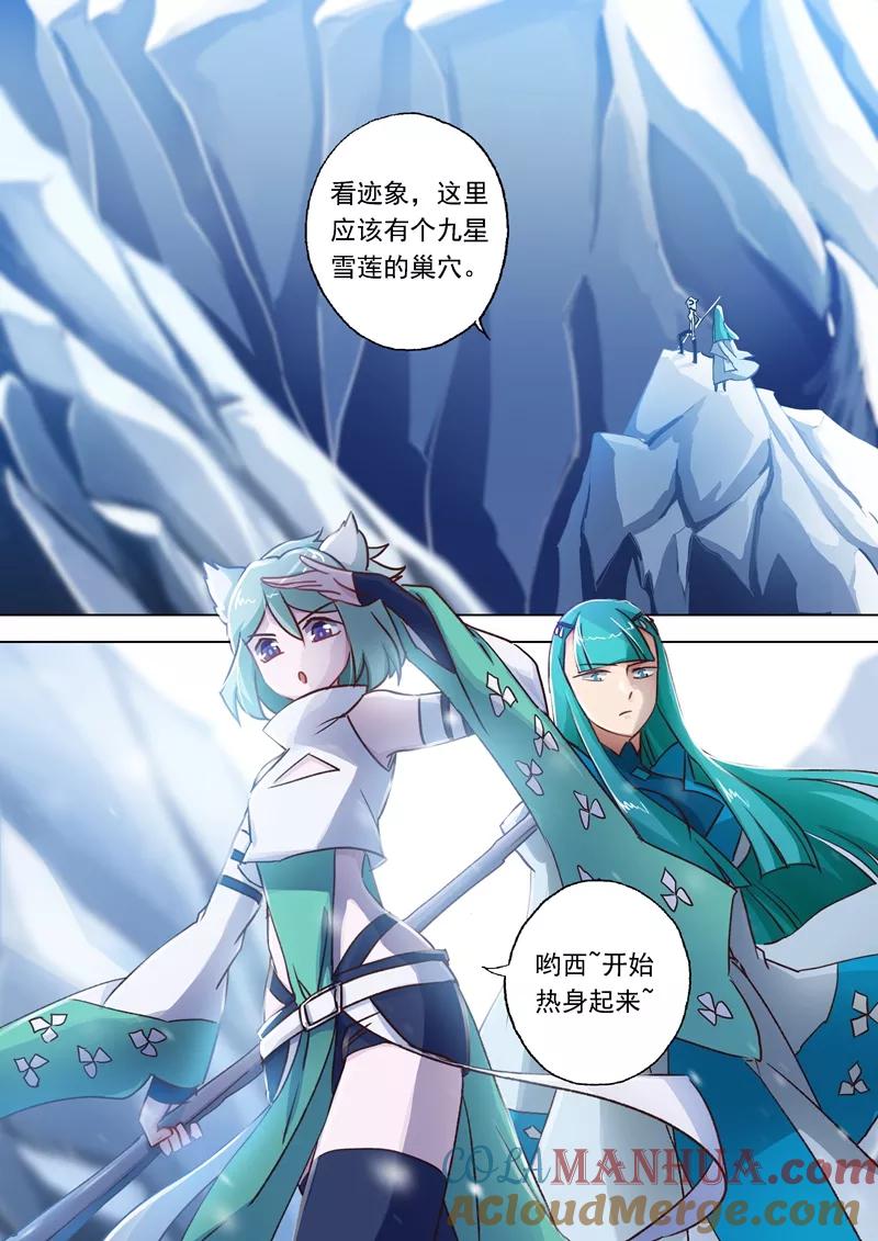 灵剑尊 第111话 猫咪斗触手 第2页