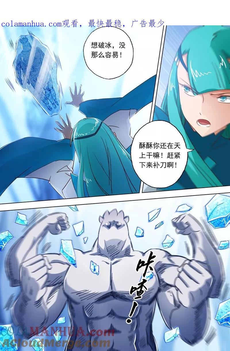 灵剑尊 第112话 消逝的记忆 第1页