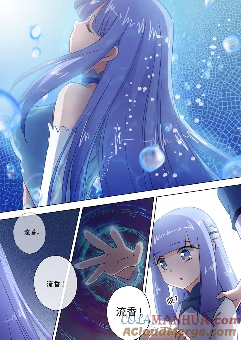 灵剑尊 第112话 消逝的记忆 第6页