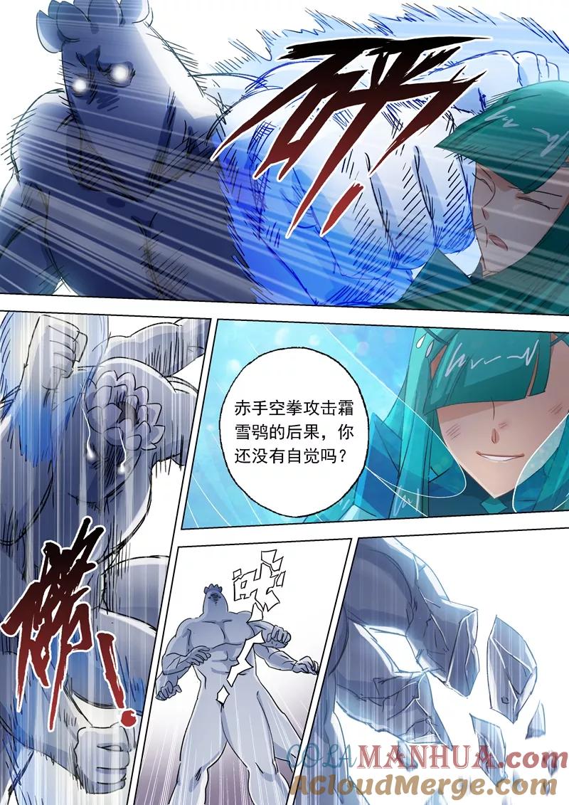 灵剑尊 第112话 消逝的记忆 第2页