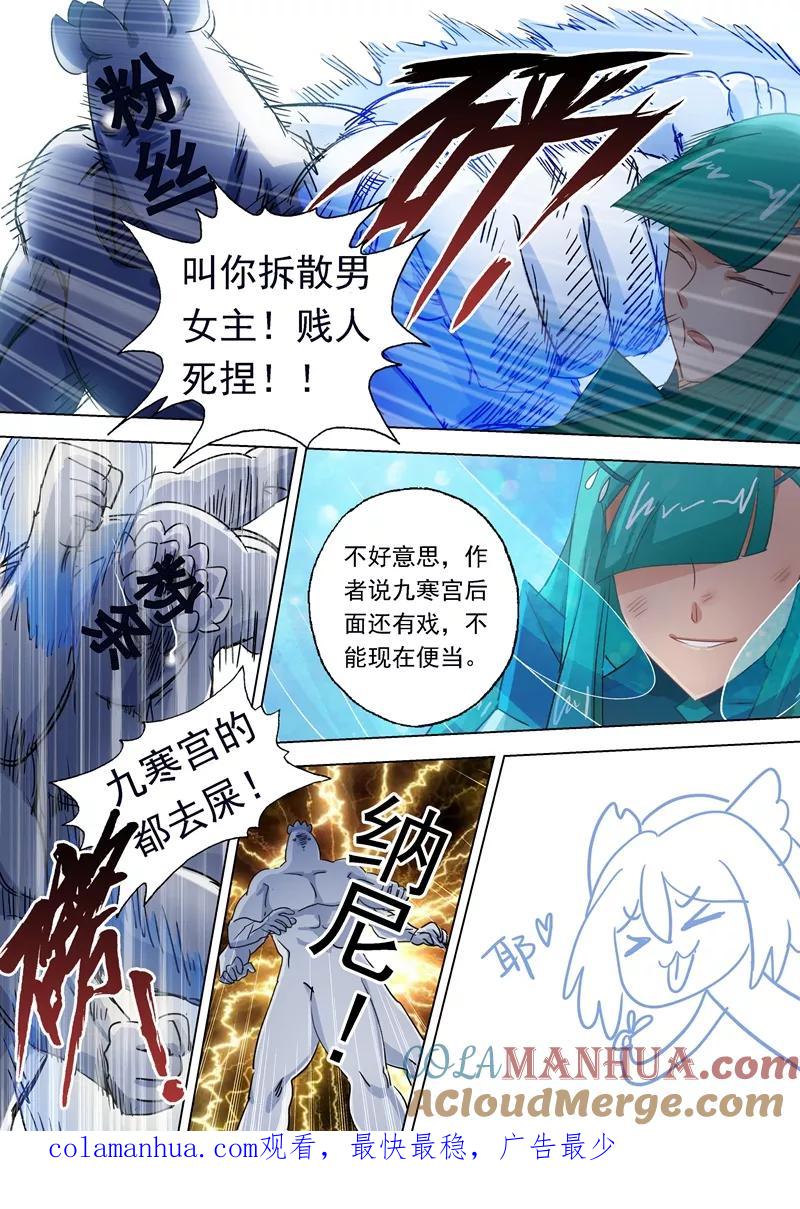 灵剑尊 第112话 消逝的记忆 第8页