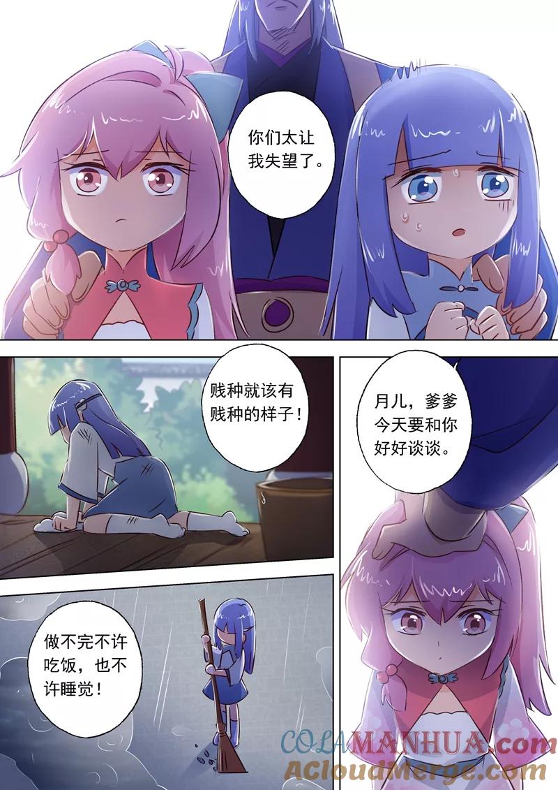 灵剑尊 第113话 父亲的阴影 第6页