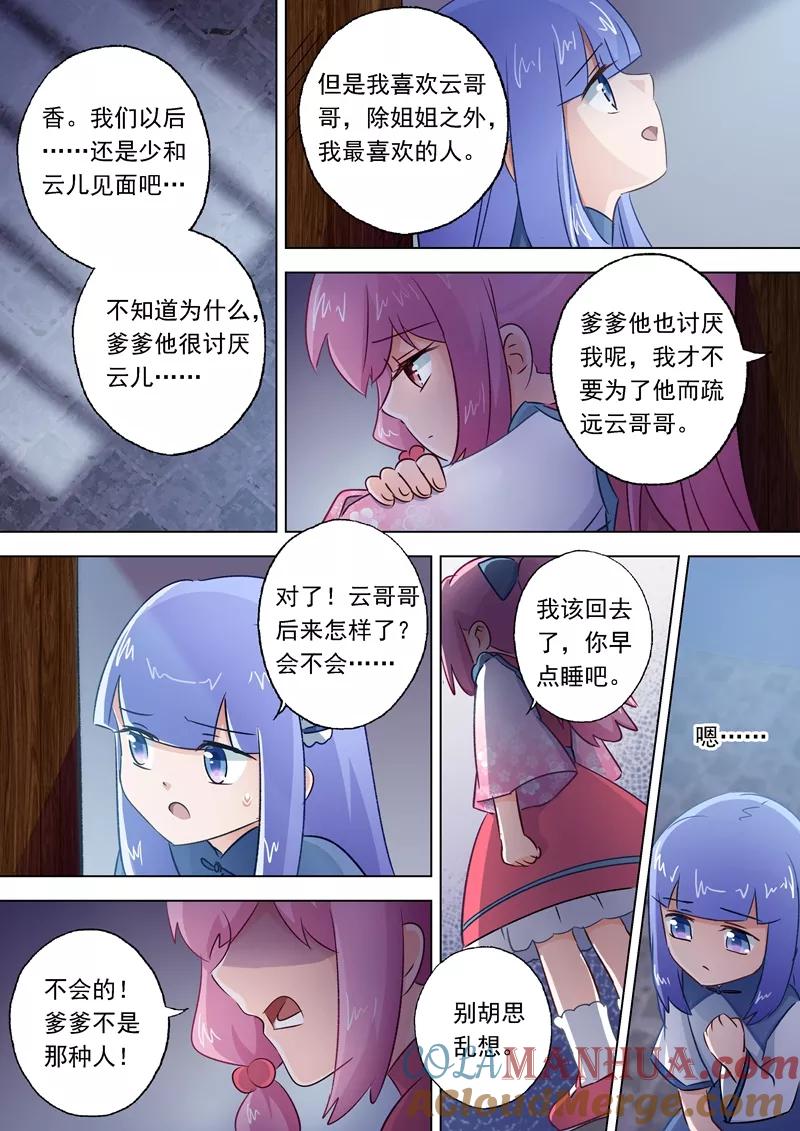 灵剑尊 第113话 父亲的阴影 第8页