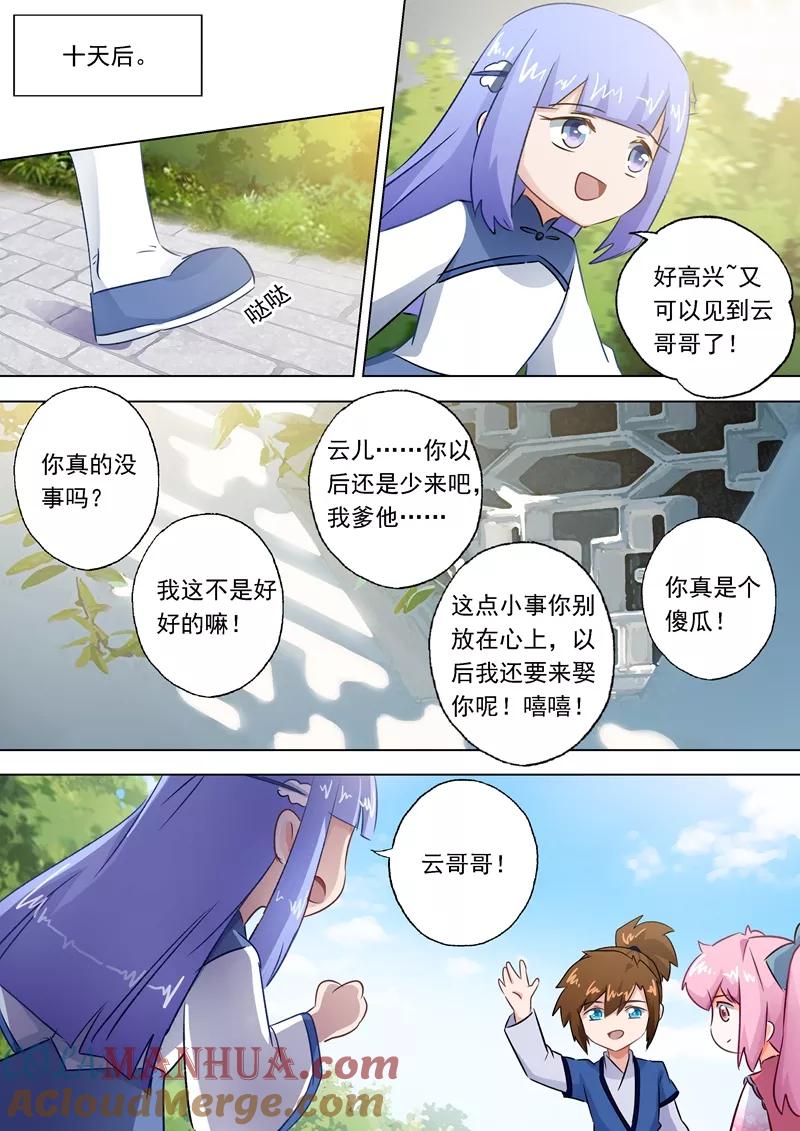 灵剑尊 第113话 父亲的阴影 第9页
