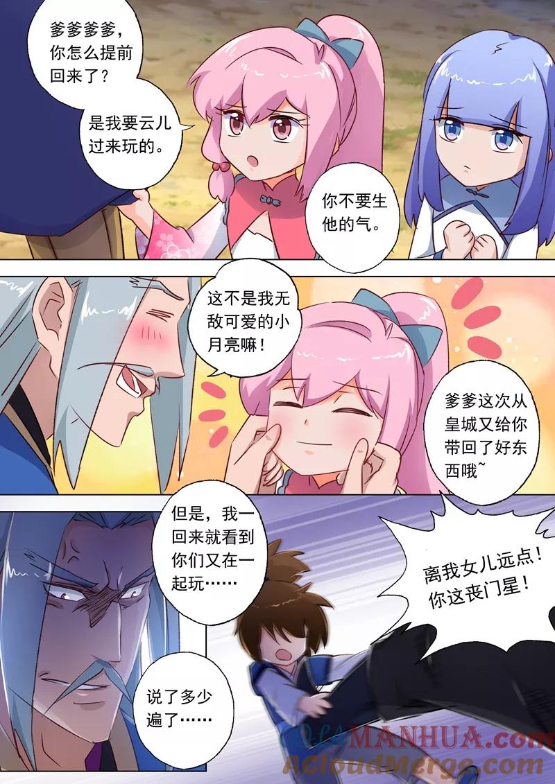 灵剑尊 第113话 父亲的阴影 第4页