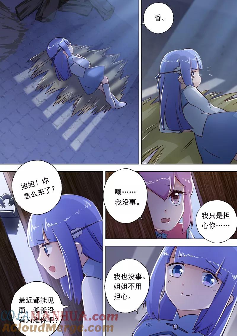 灵剑尊 第113话 父亲的阴影 第7页