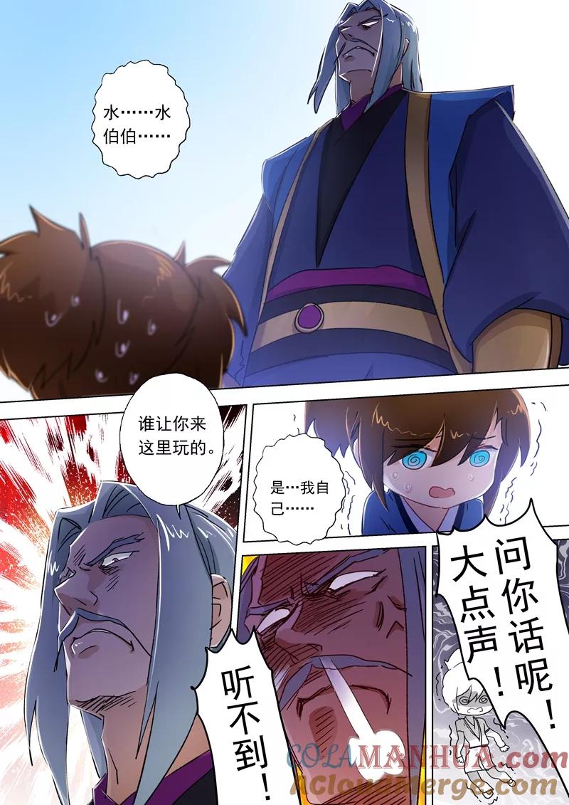 灵剑尊 第113话 父亲的阴影 第3页