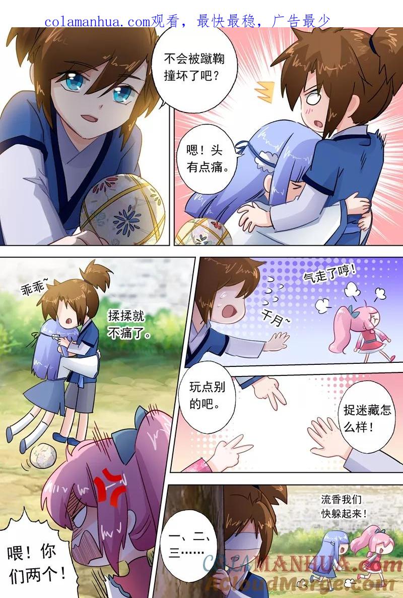 灵剑尊 第113话 父亲的阴影 第1页
