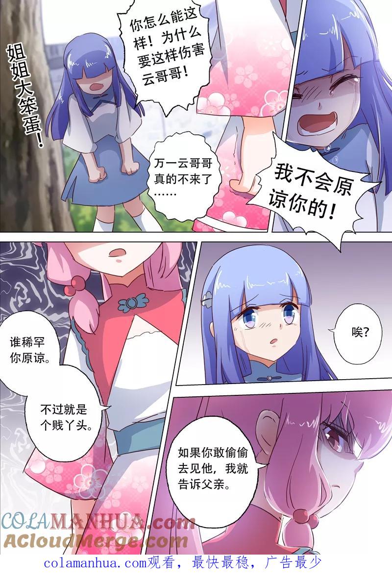 灵剑尊 第114话 伤痕 第10页