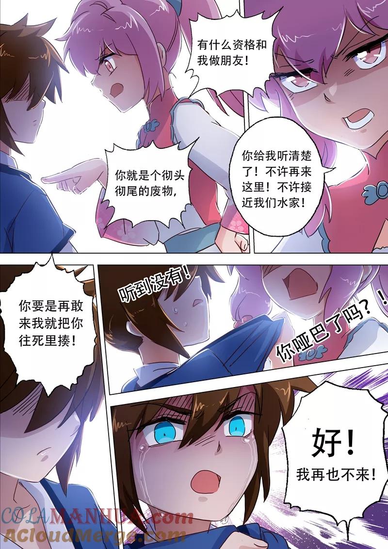 灵剑尊 第114话 伤痕 第8页