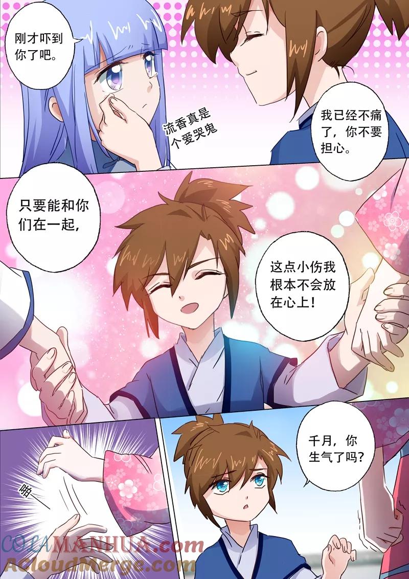 灵剑尊 第114话 伤痕 第3页