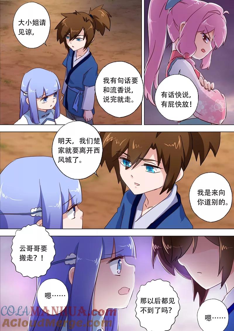 灵剑尊 第115话 决裂 第5页