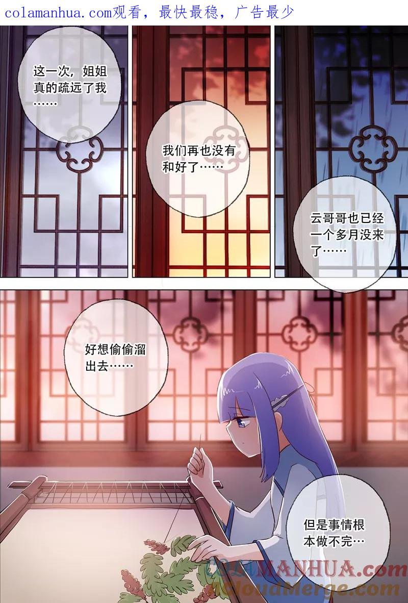 灵剑尊 第115话 决裂 第1页