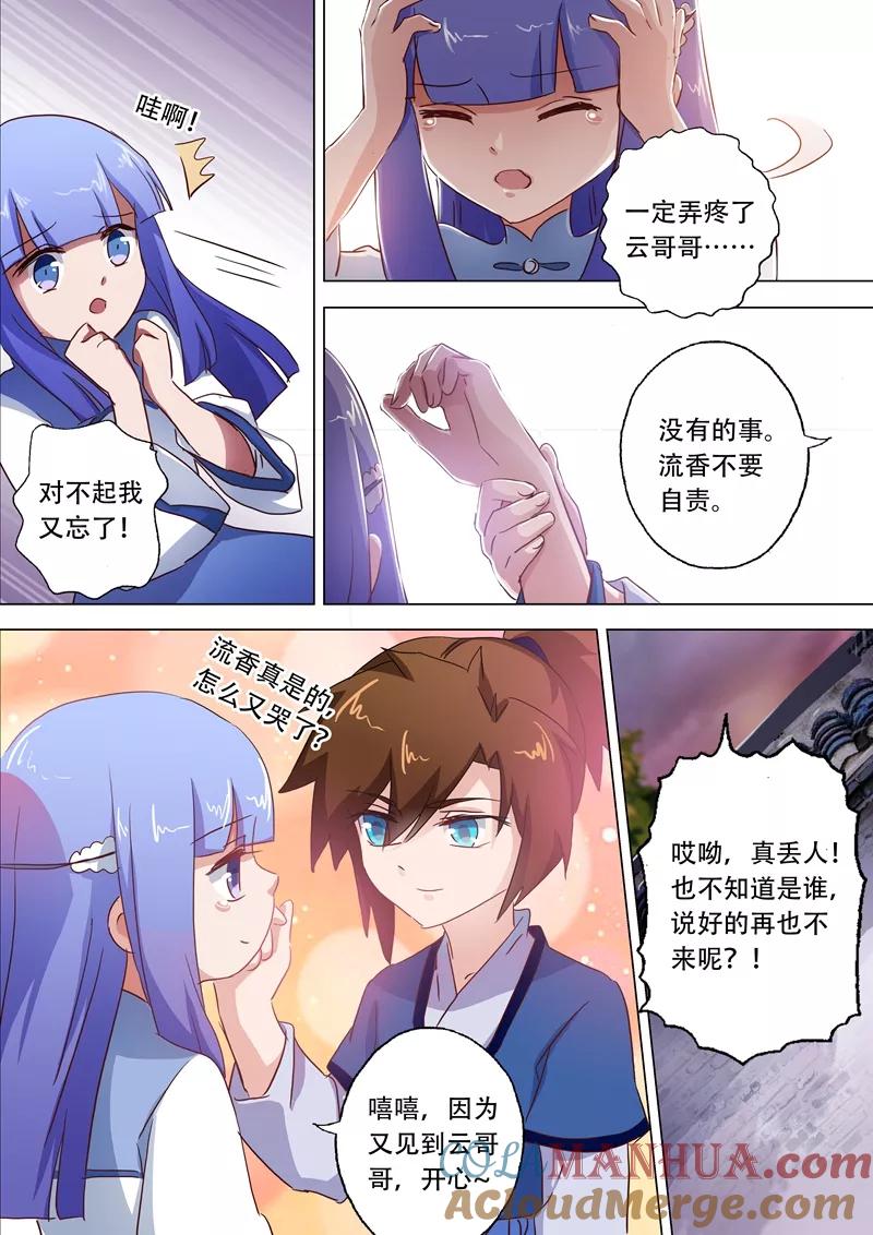 灵剑尊 第115话 决裂 第3页
