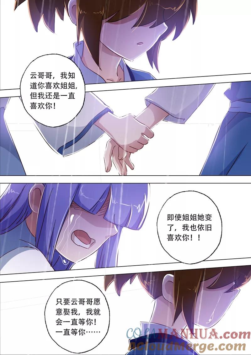 灵剑尊 第115话 决裂 第7页