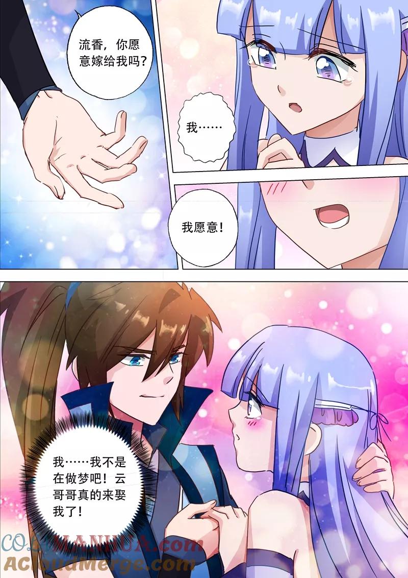 灵剑尊 第116话 带我走，云哥哥 第5页