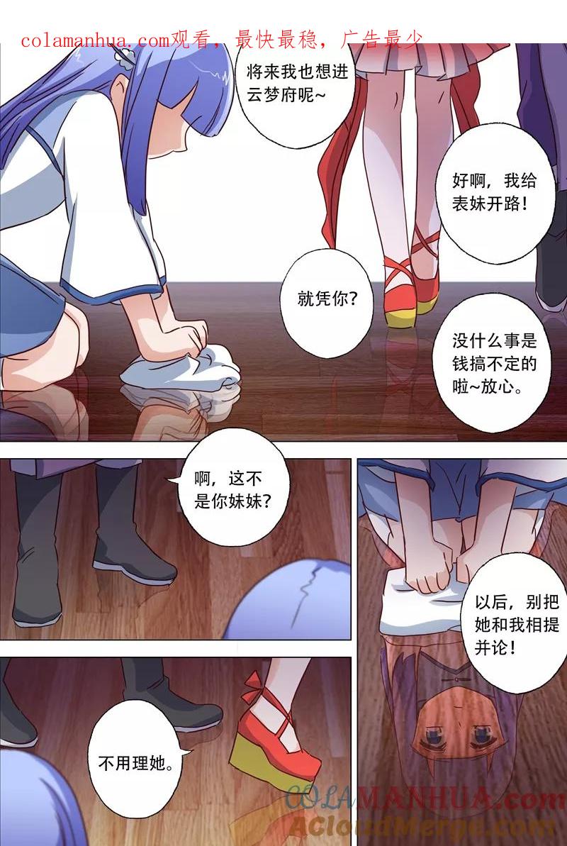 灵剑尊 第116话 带我走，云哥哥 第1页