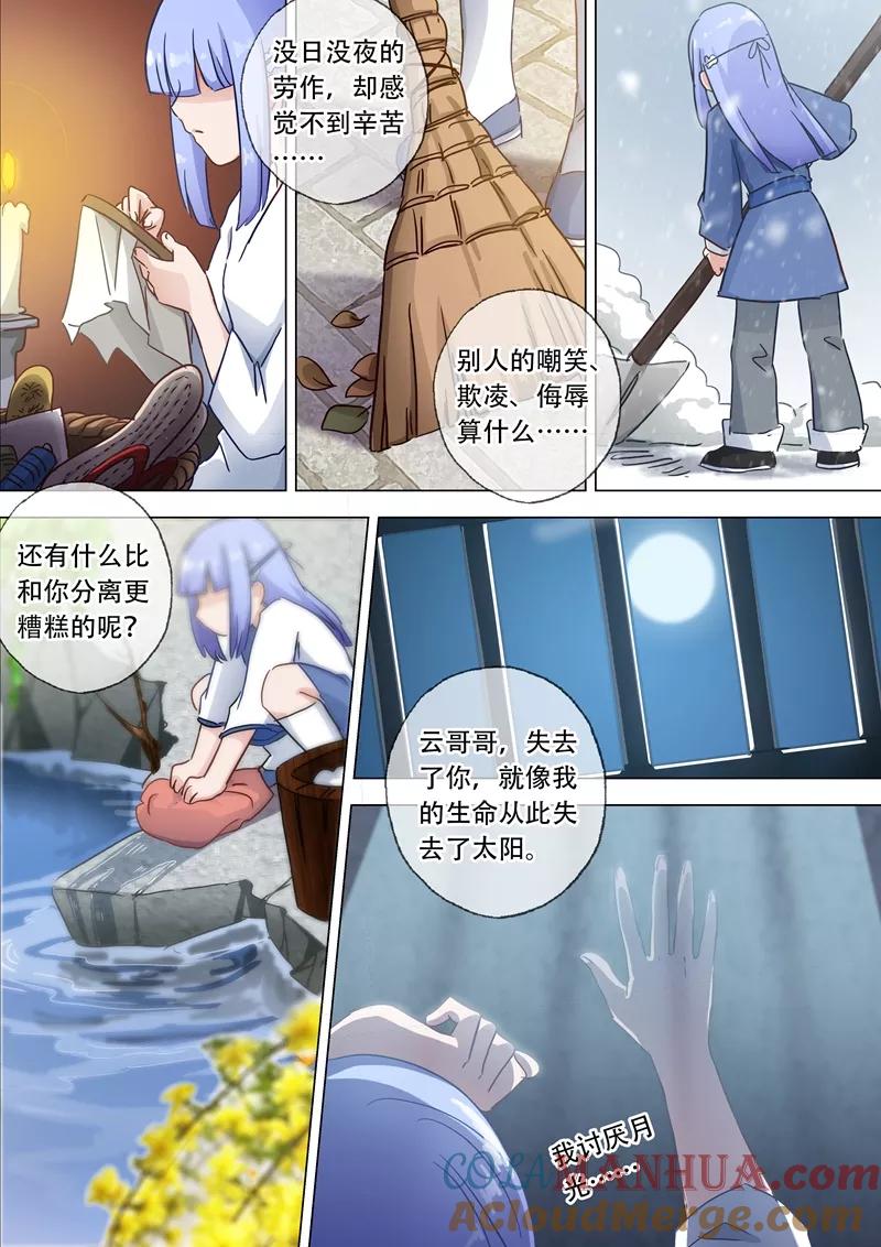 灵剑尊 第116话 带我走，云哥哥 第2页