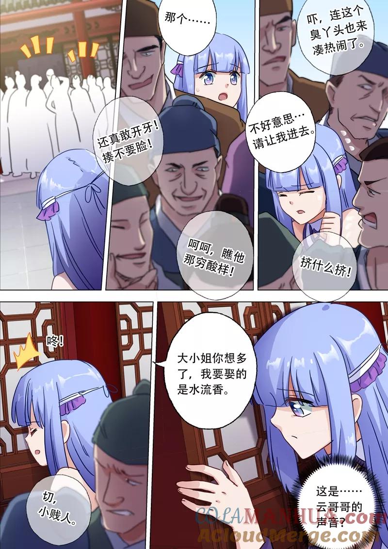 灵剑尊 第116话 带我走，云哥哥 第4页