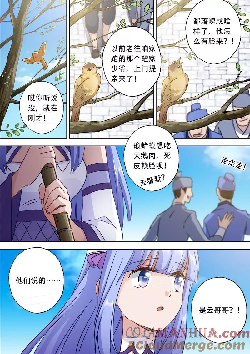 灵剑尊 第116话 带我走，云哥哥 第3页