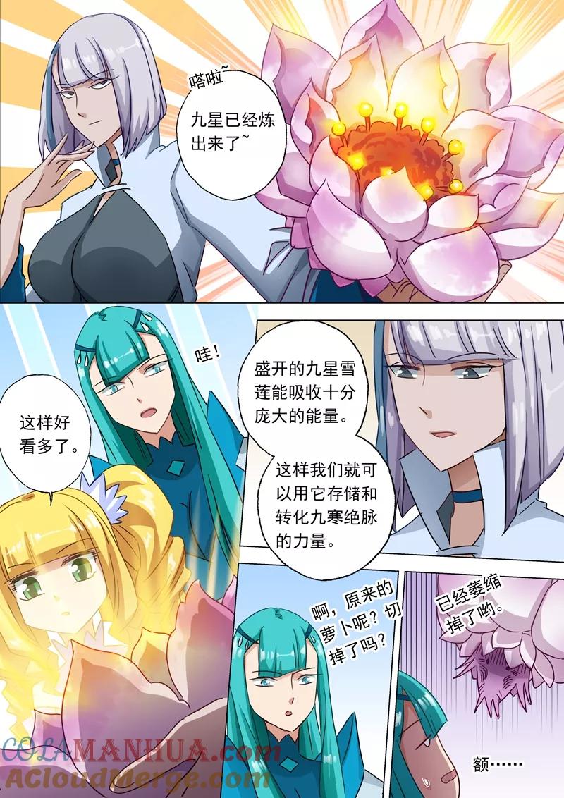 灵剑尊 第117话 三个“萝卜”引发的骚动 第7页