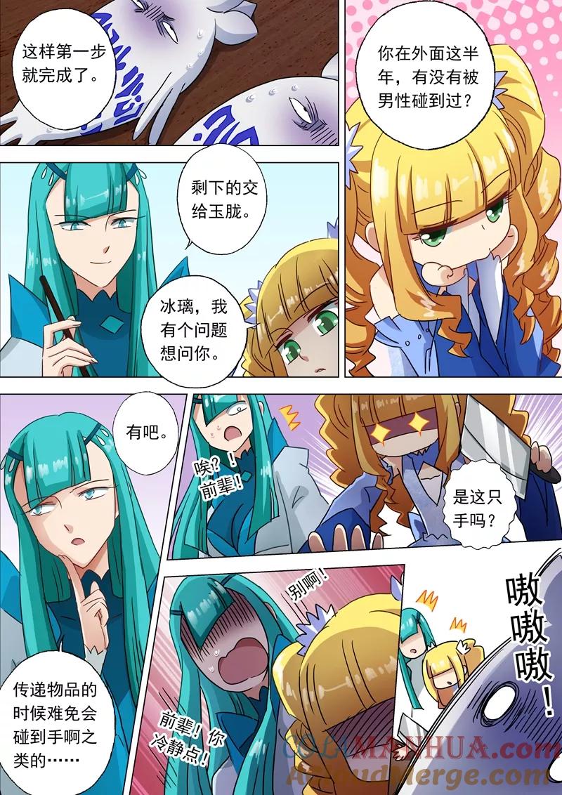 灵剑尊 第117话 三个“萝卜”引发的骚动 第5页
