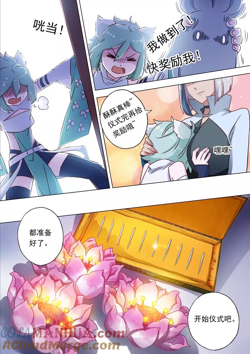灵剑尊 第117话 三个“萝卜”引发的骚动 第8页