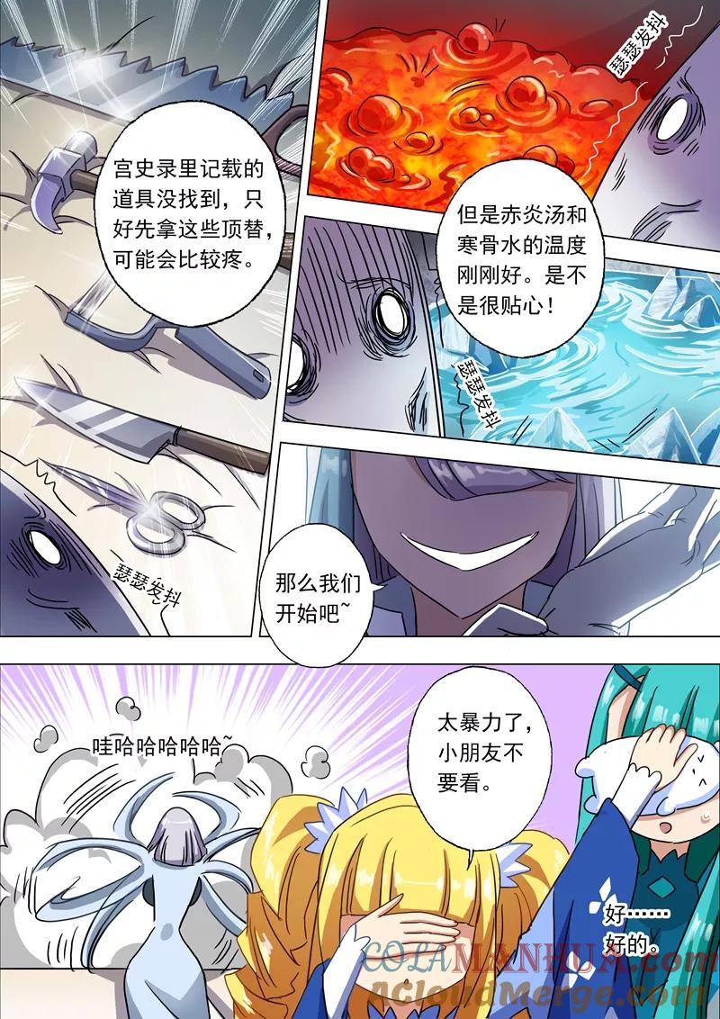 灵剑尊 第117话 三个“萝卜”引发的骚动 第6页