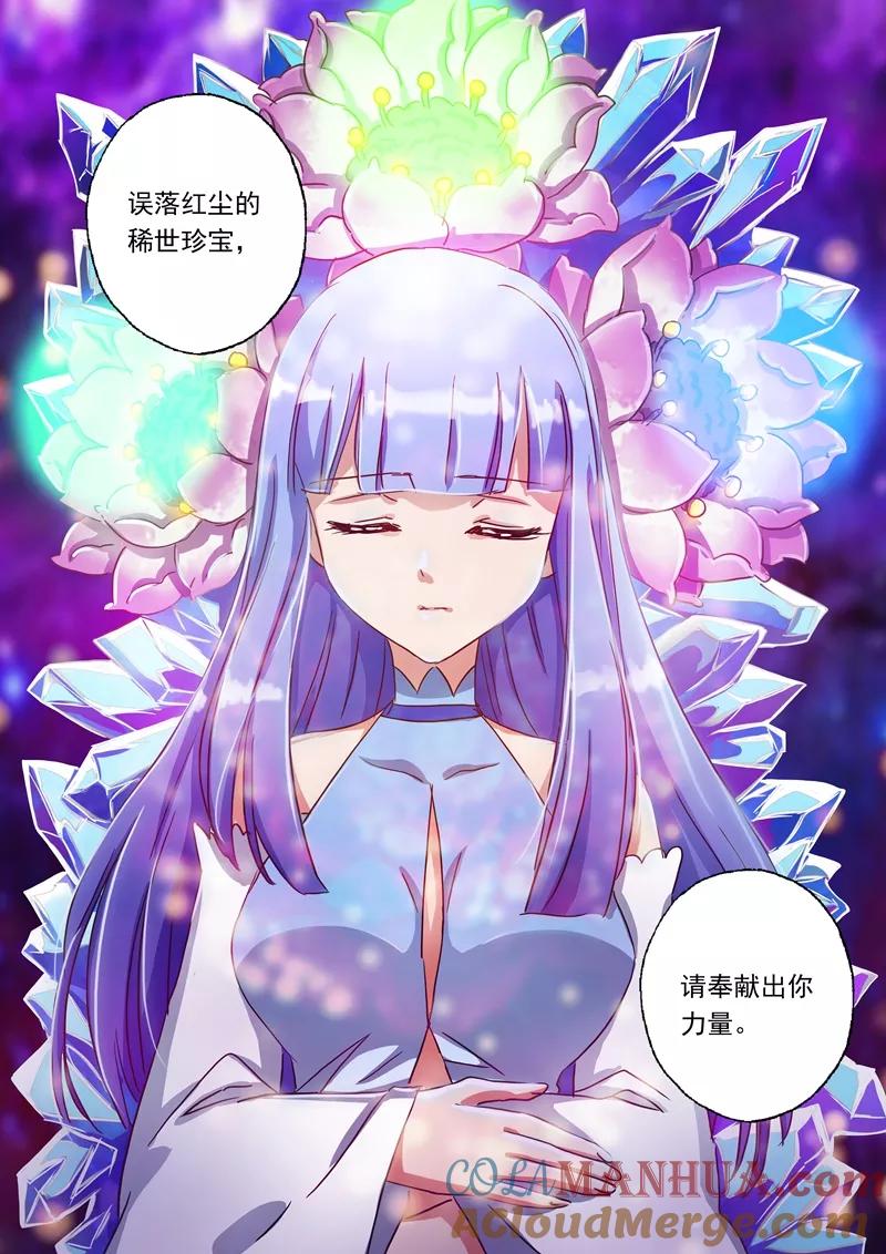 灵剑尊 第117话 三个“萝卜”引发的骚动 第10页