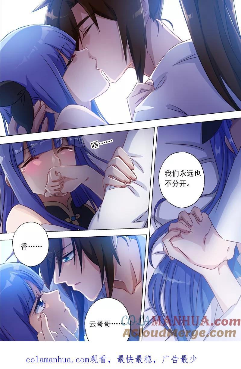 灵剑尊 第118话 春香蜜语 第9页