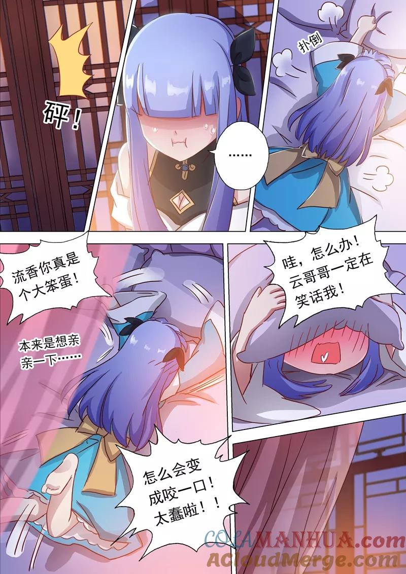 灵剑尊 第118话 春香蜜语 第3页